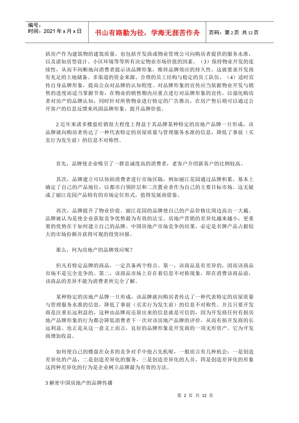 品牌效应与房产营销_第2页