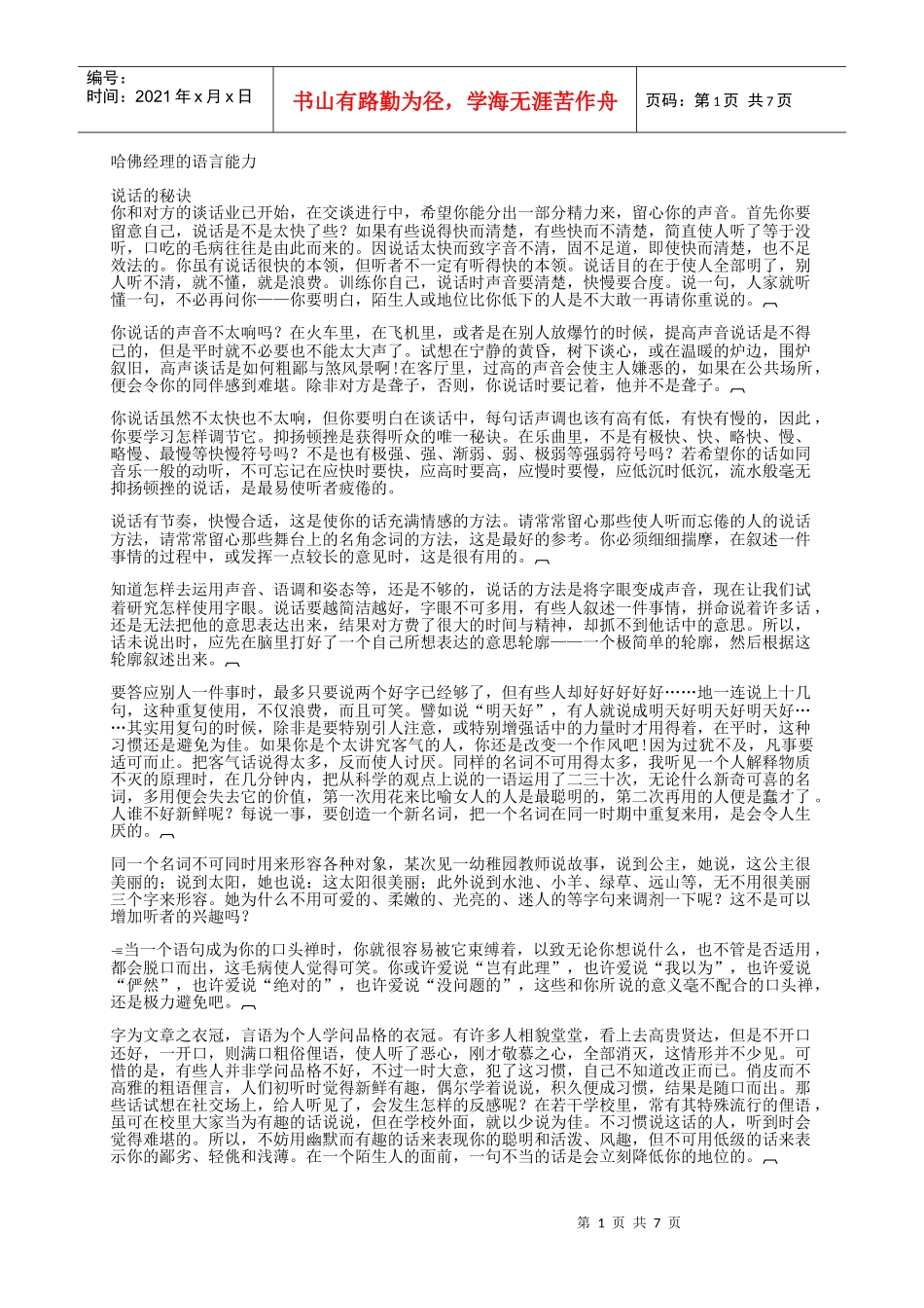 哈佛经理的语言能力_第1页