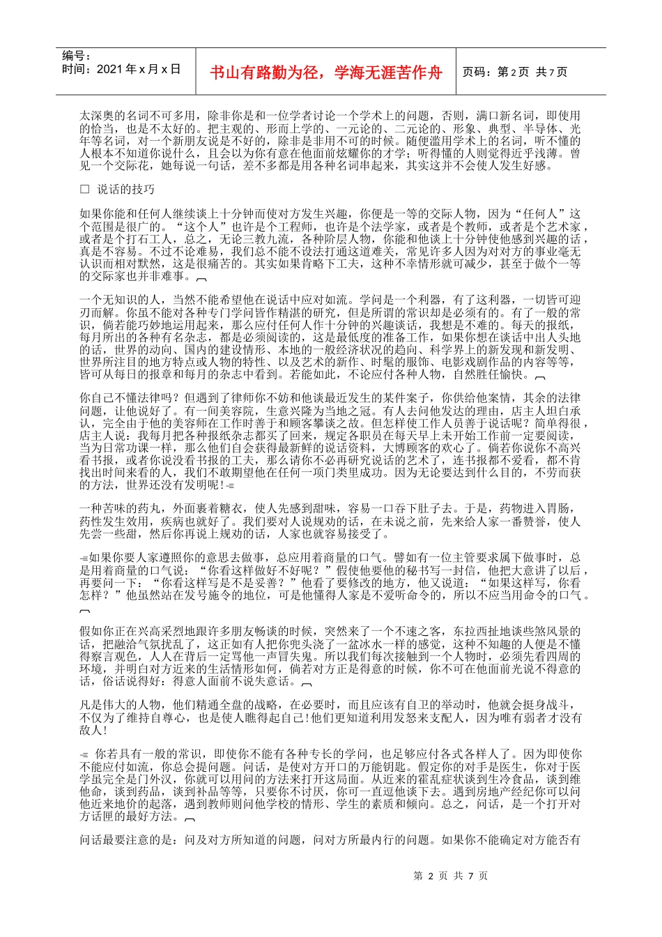 哈佛经理的语言能力_第2页