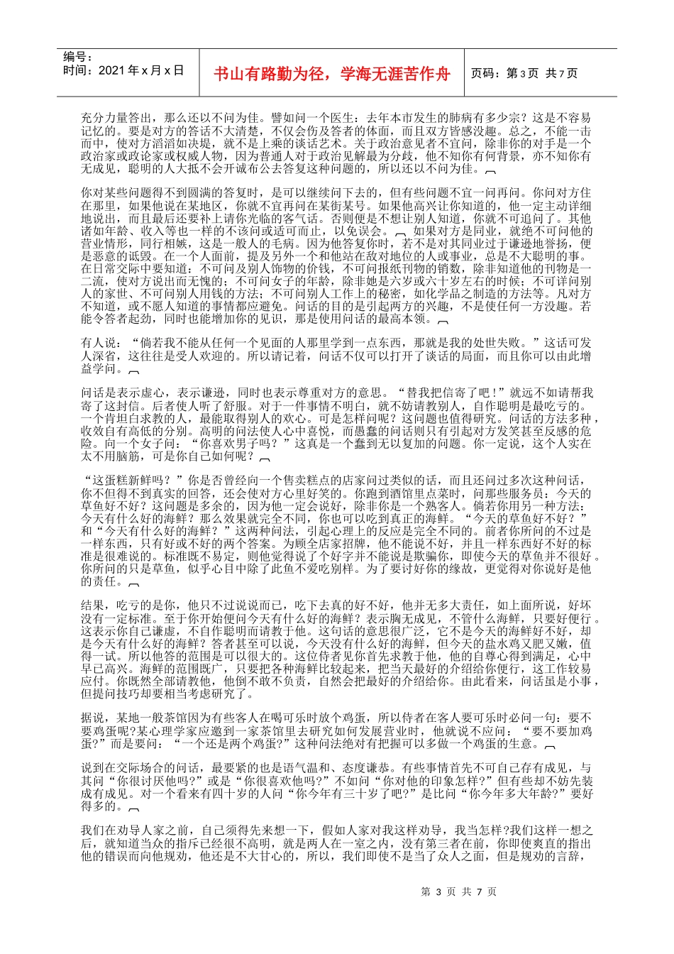 哈佛经理的语言能力_第3页