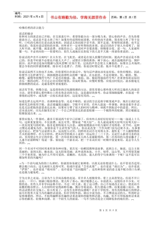 哈佛经理的语言能力