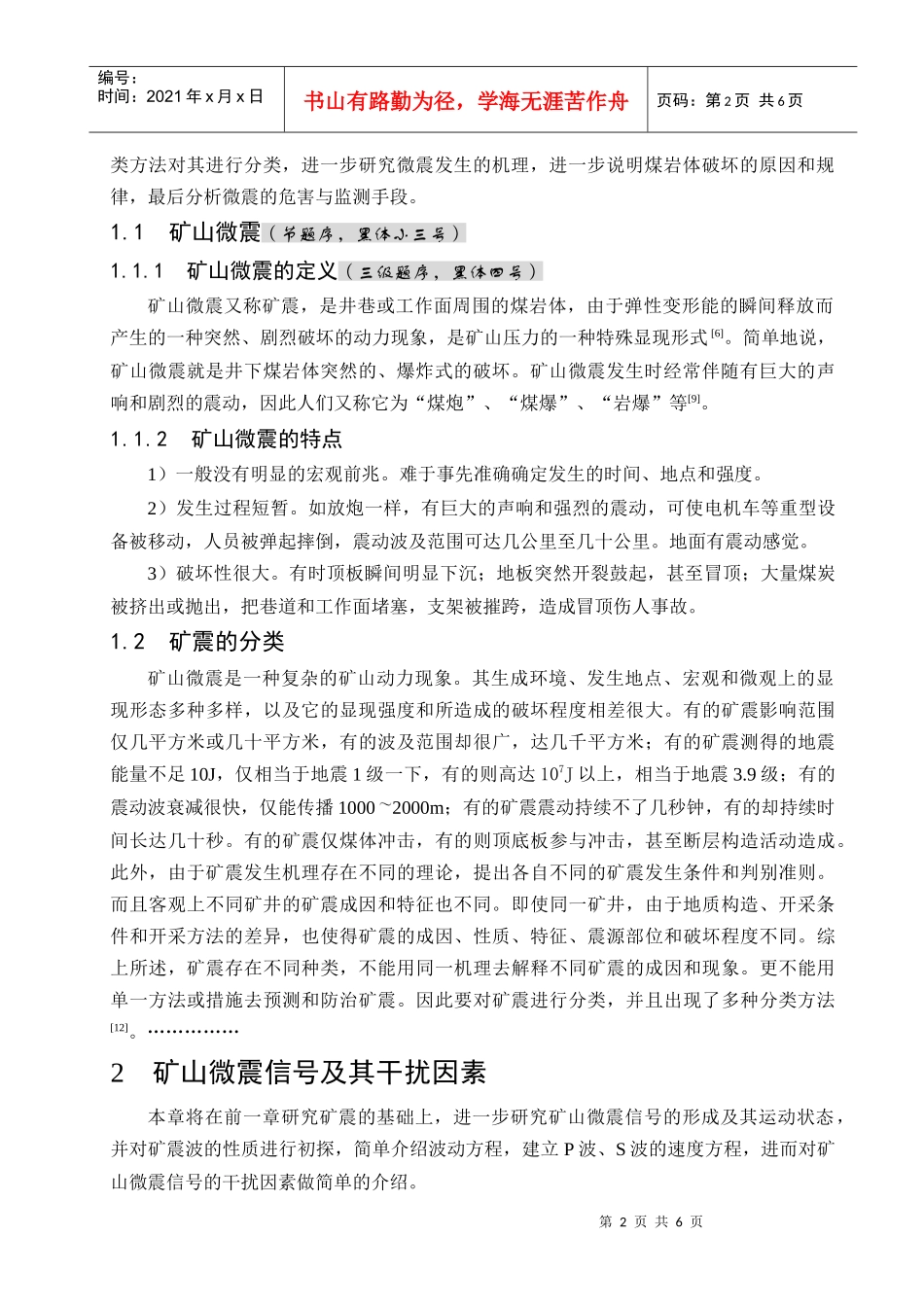 商业计划书正文格式_第2页