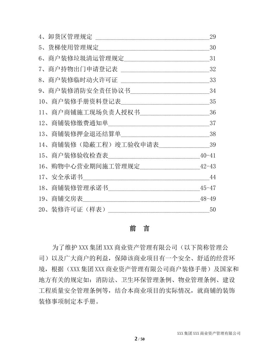 商铺装修管理手册_第3页