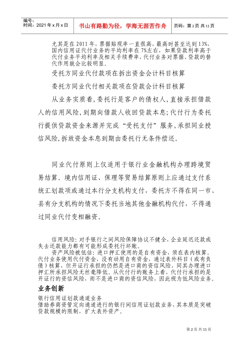 同业代付的概念及风险(DOC18页)_第2页