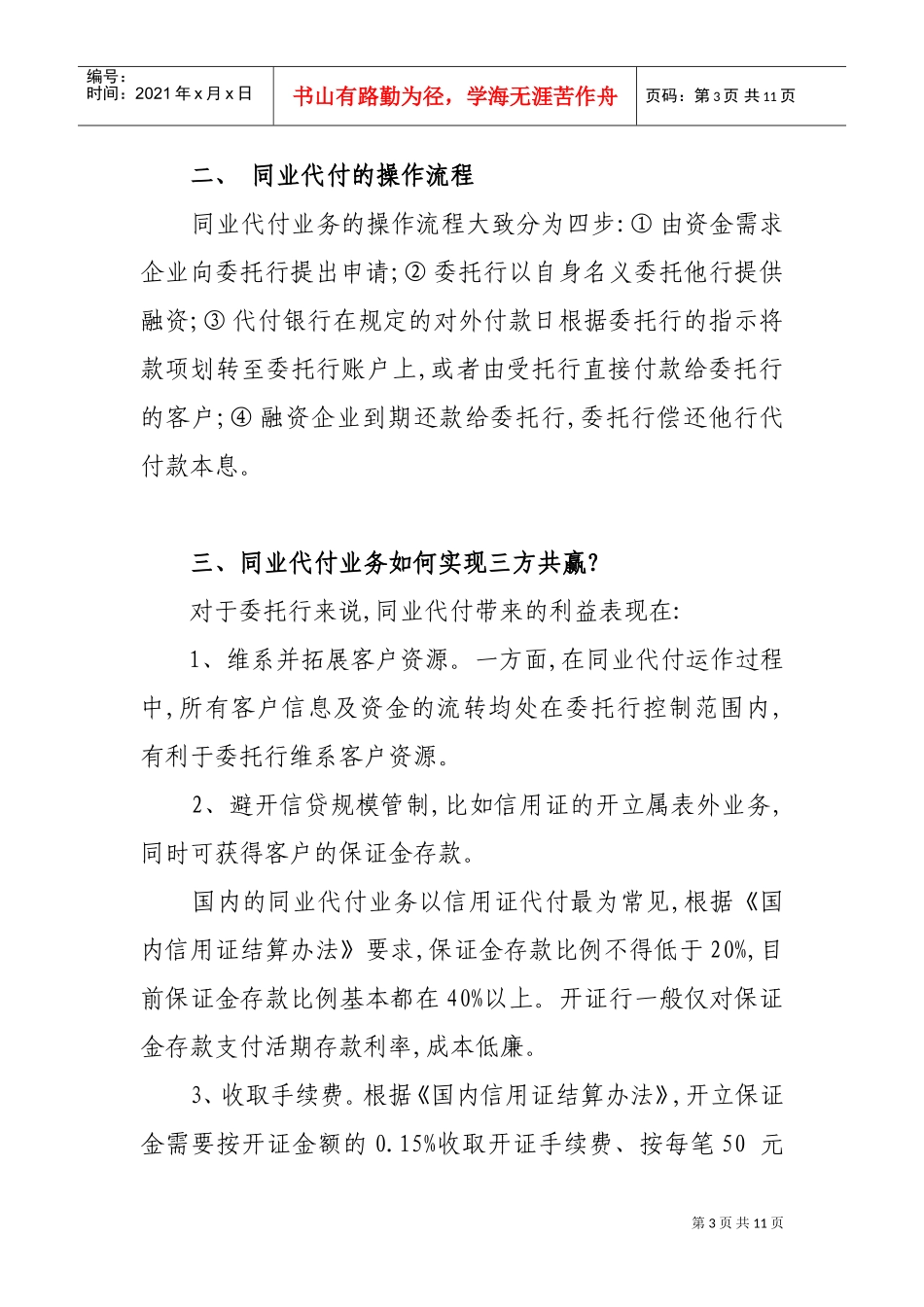 同业代付的概念及风险(DOC18页)_第3页