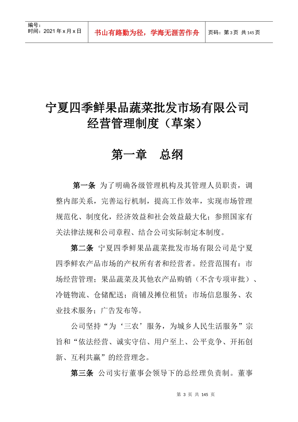 四季鲜经营管理制度_第3页