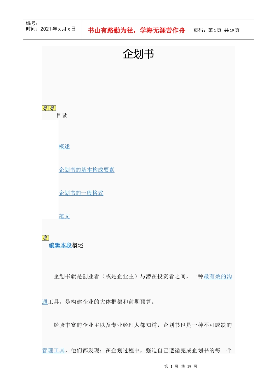 商业计划策划企划书_第1页