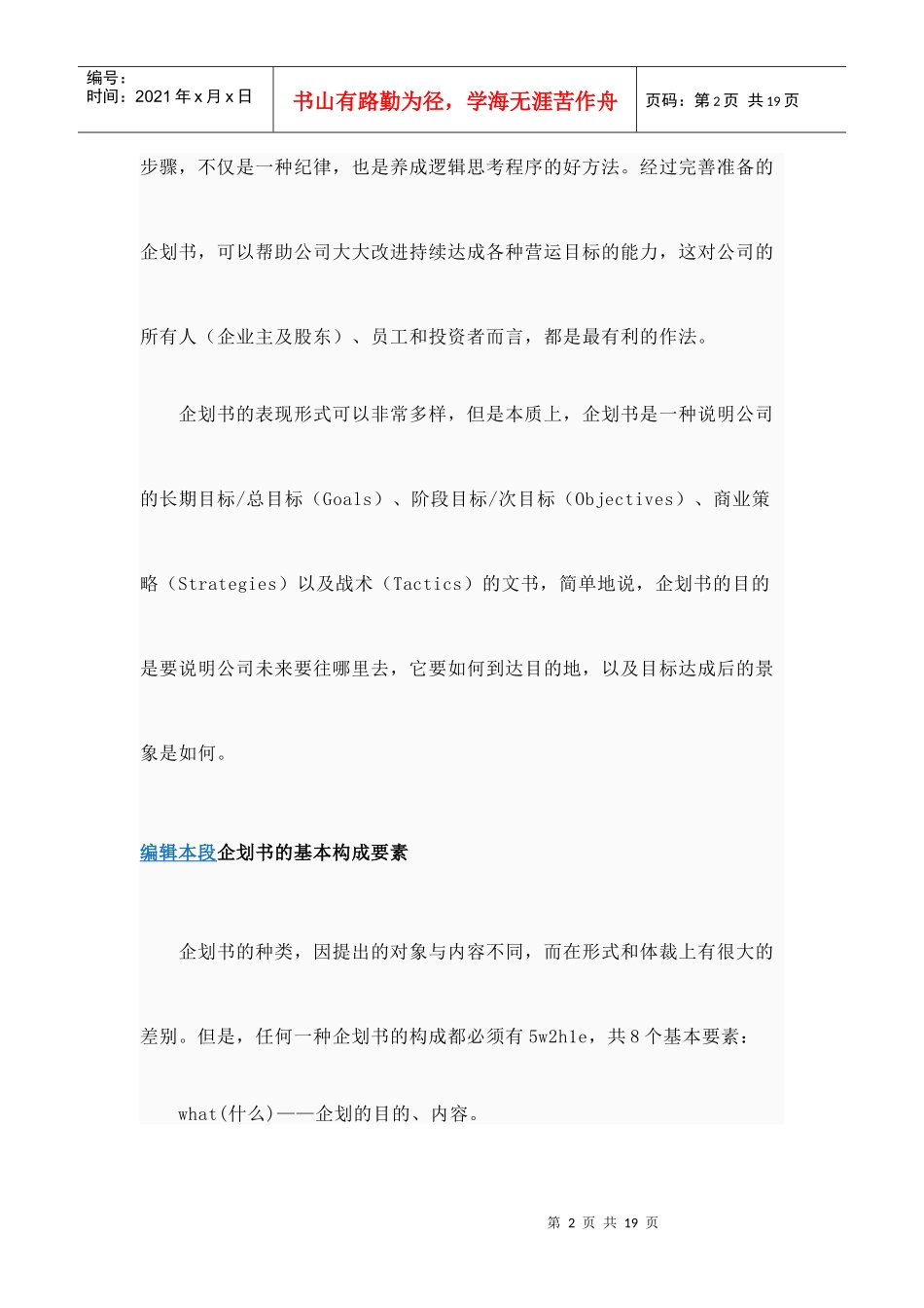 商业计划策划企划书_第2页