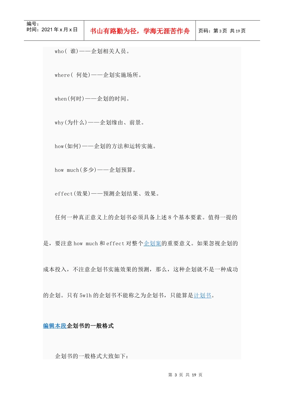 商业计划策划企划书_第3页