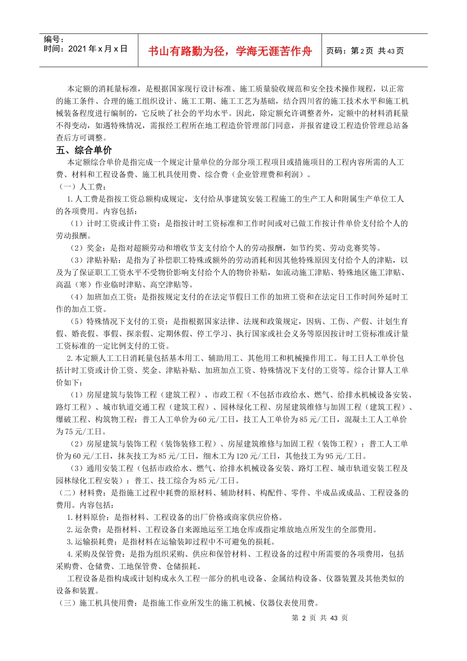 四川15定额说明及工程量计算规则_第2页