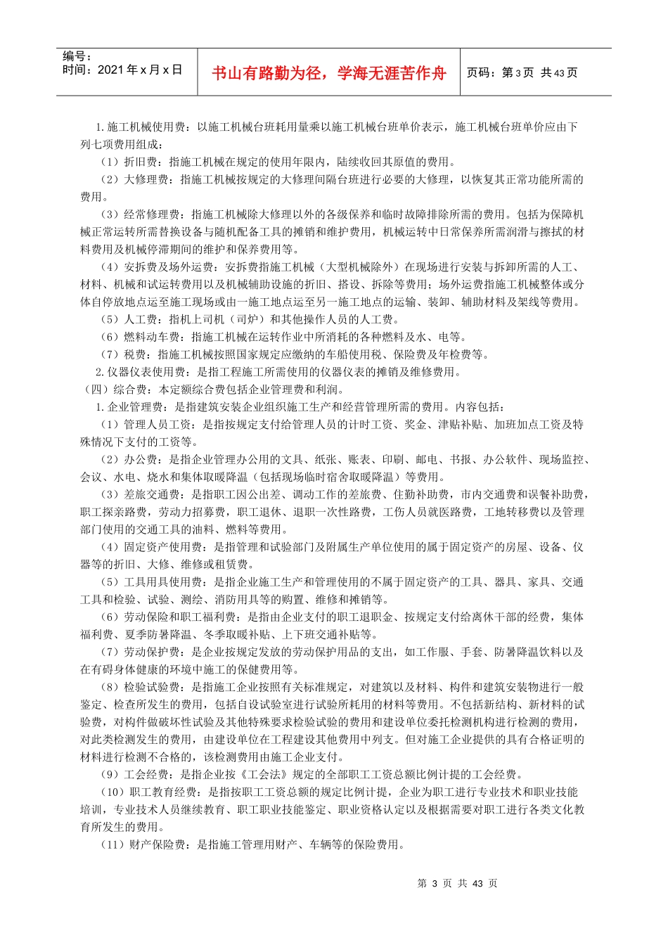 四川15定额说明及工程量计算规则_第3页