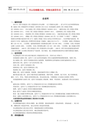 四川15定额说明及工程量计算规则