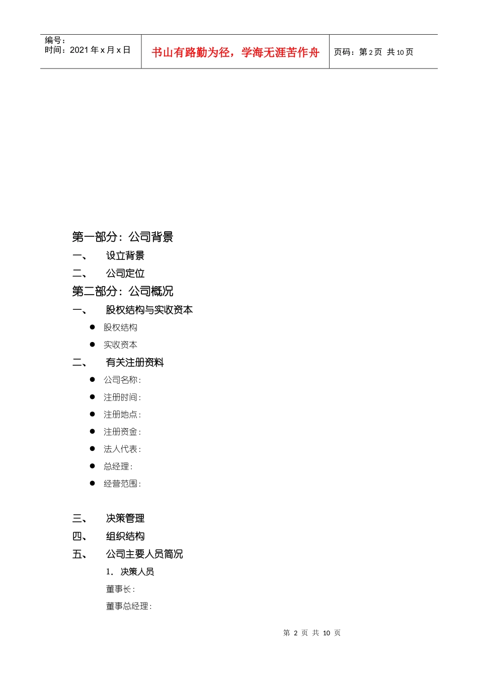 商业计划书模版8_第2页