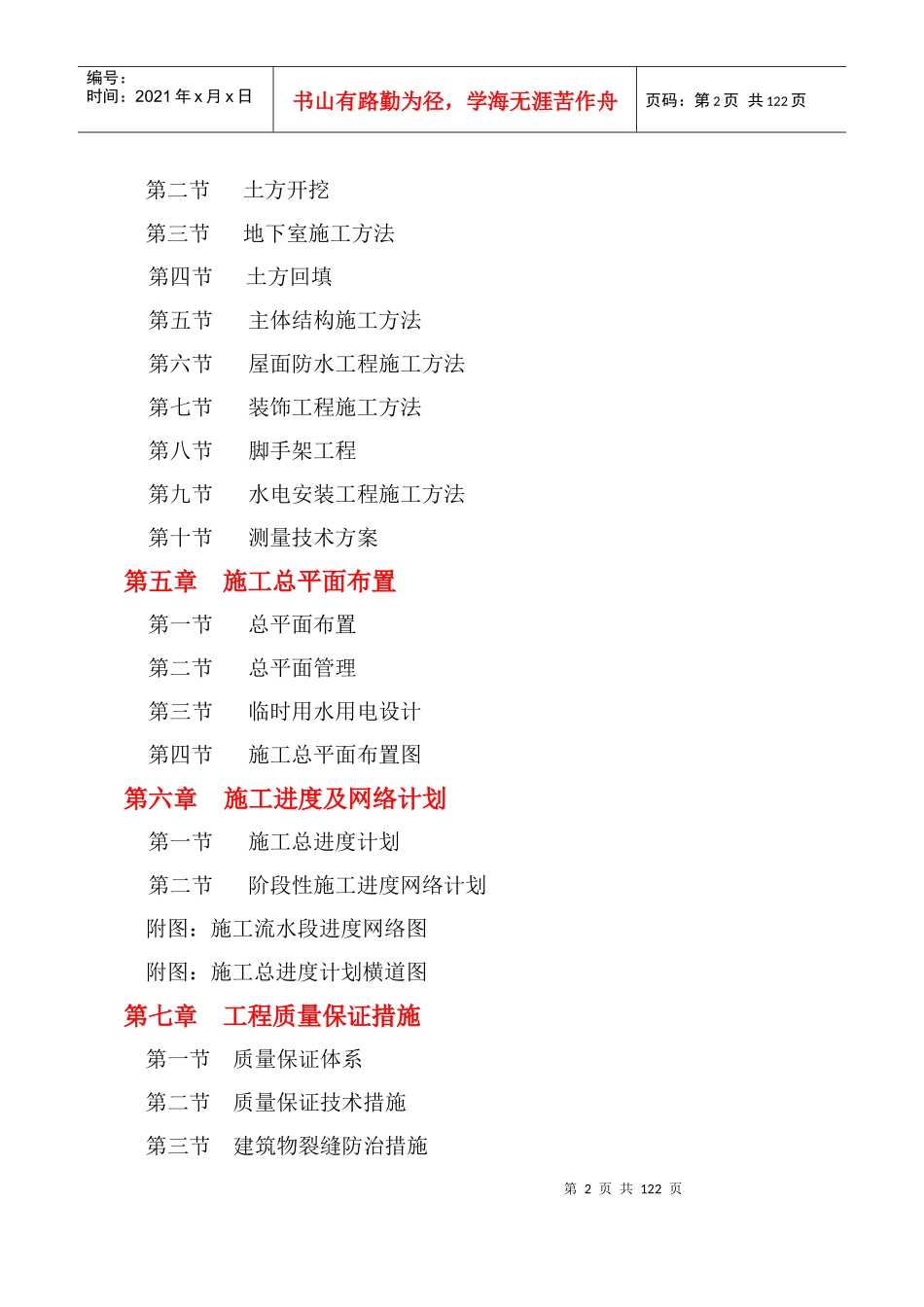 商业楼施工组织设计方案_第2页