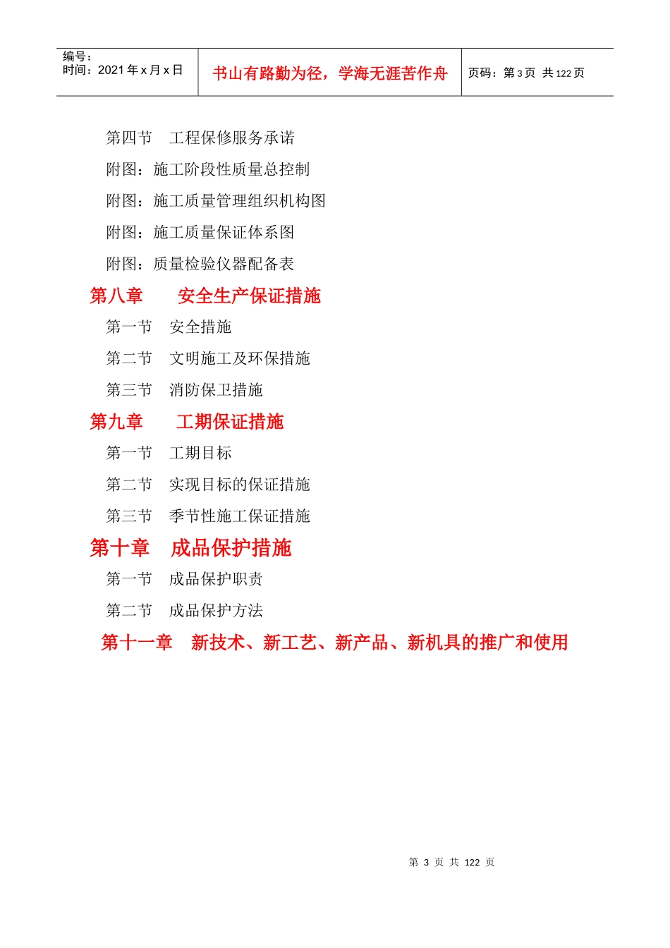 商业楼施工组织设计方案_第3页