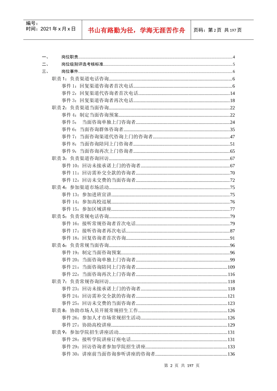 咨询师标准化_第2页