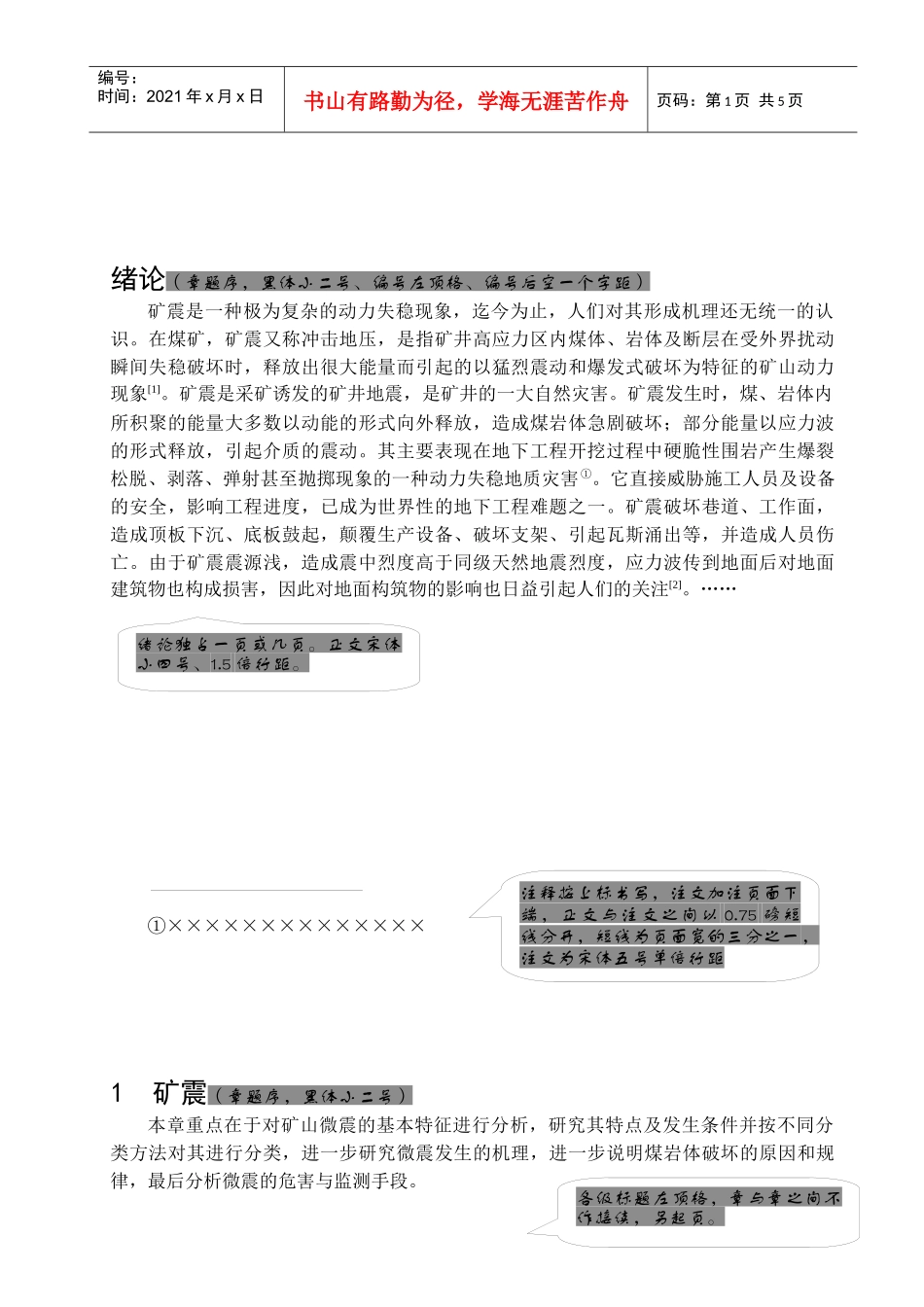 商业计划书正文格式介绍_第1页