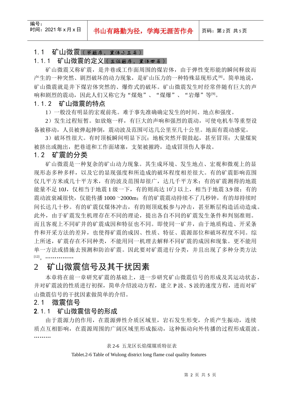 商业计划书正文格式介绍_第2页