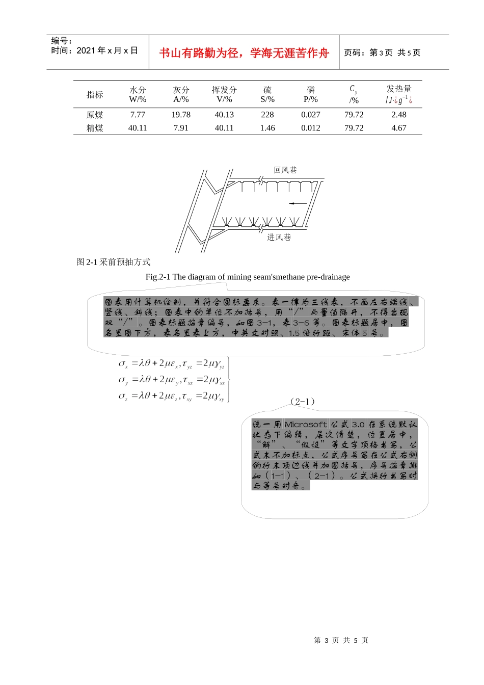 商业计划书正文格式介绍_第3页