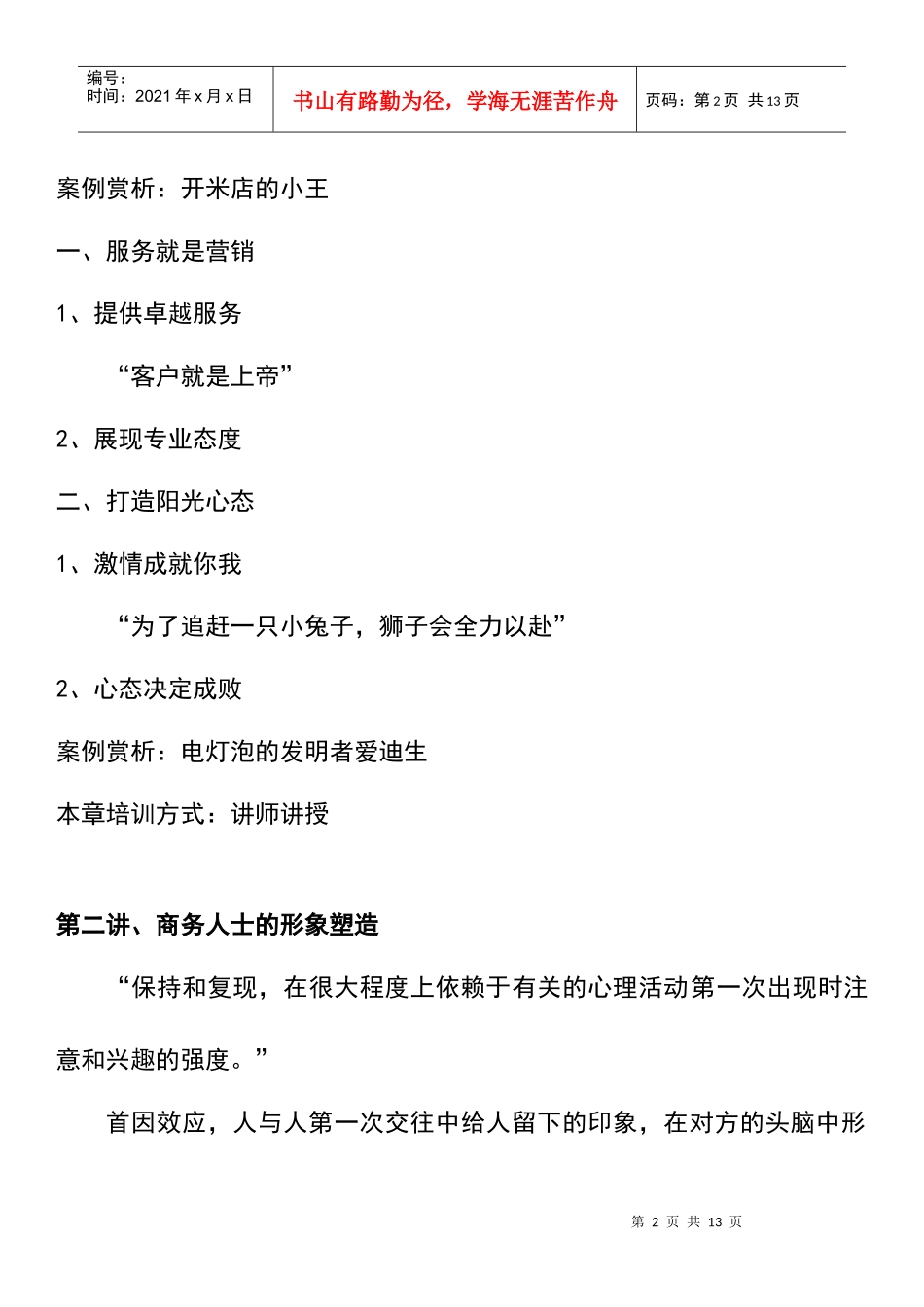 商务礼仪与阳光心态培训_第2页