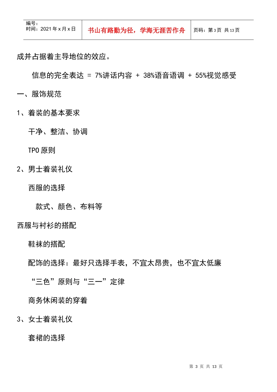 商务礼仪与阳光心态培训_第3页