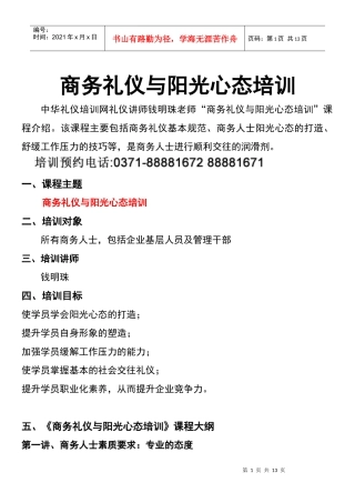 商务礼仪与阳光心态培训