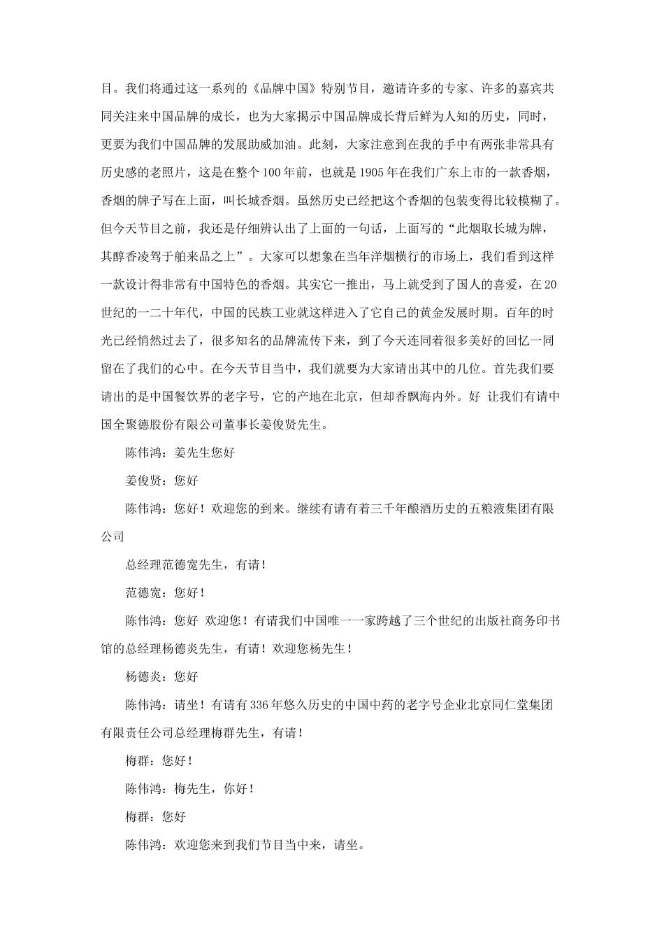 品牌中国特别对话概述_第2页