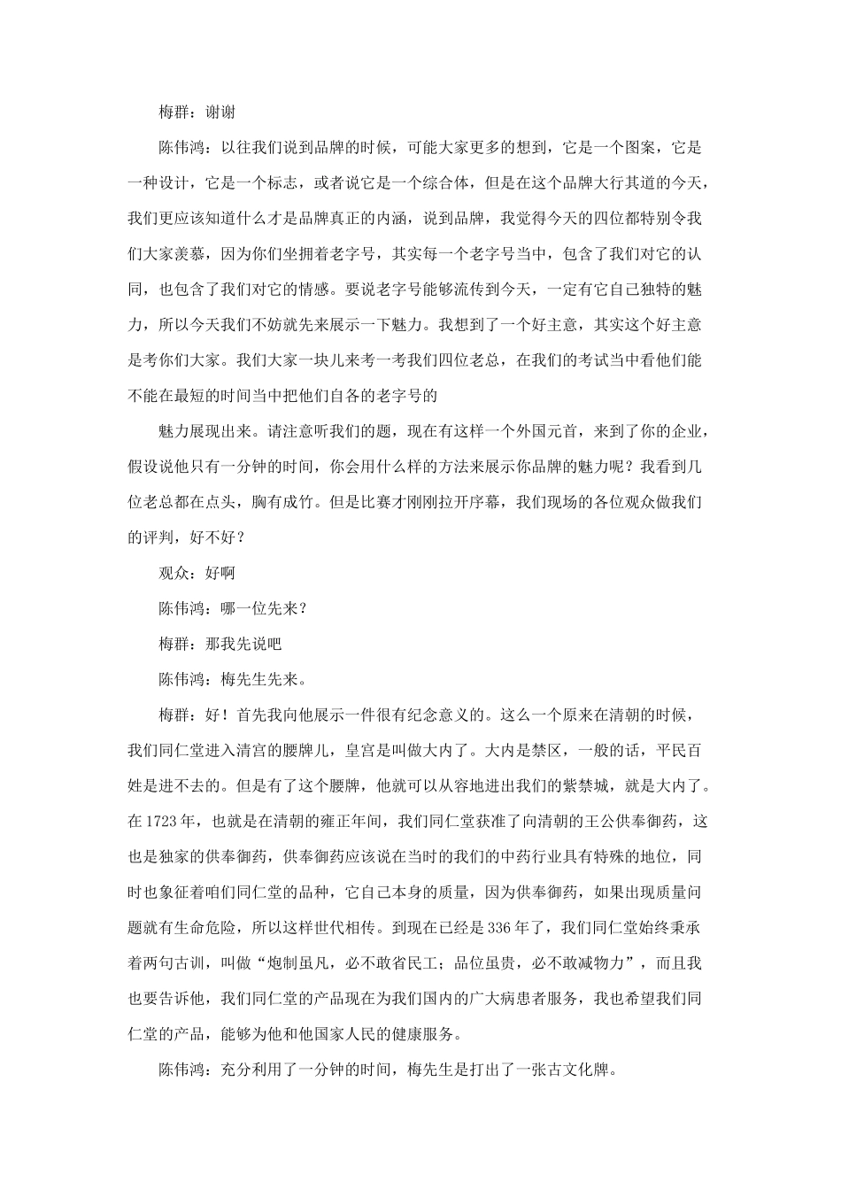 品牌中国特别对话概述_第3页