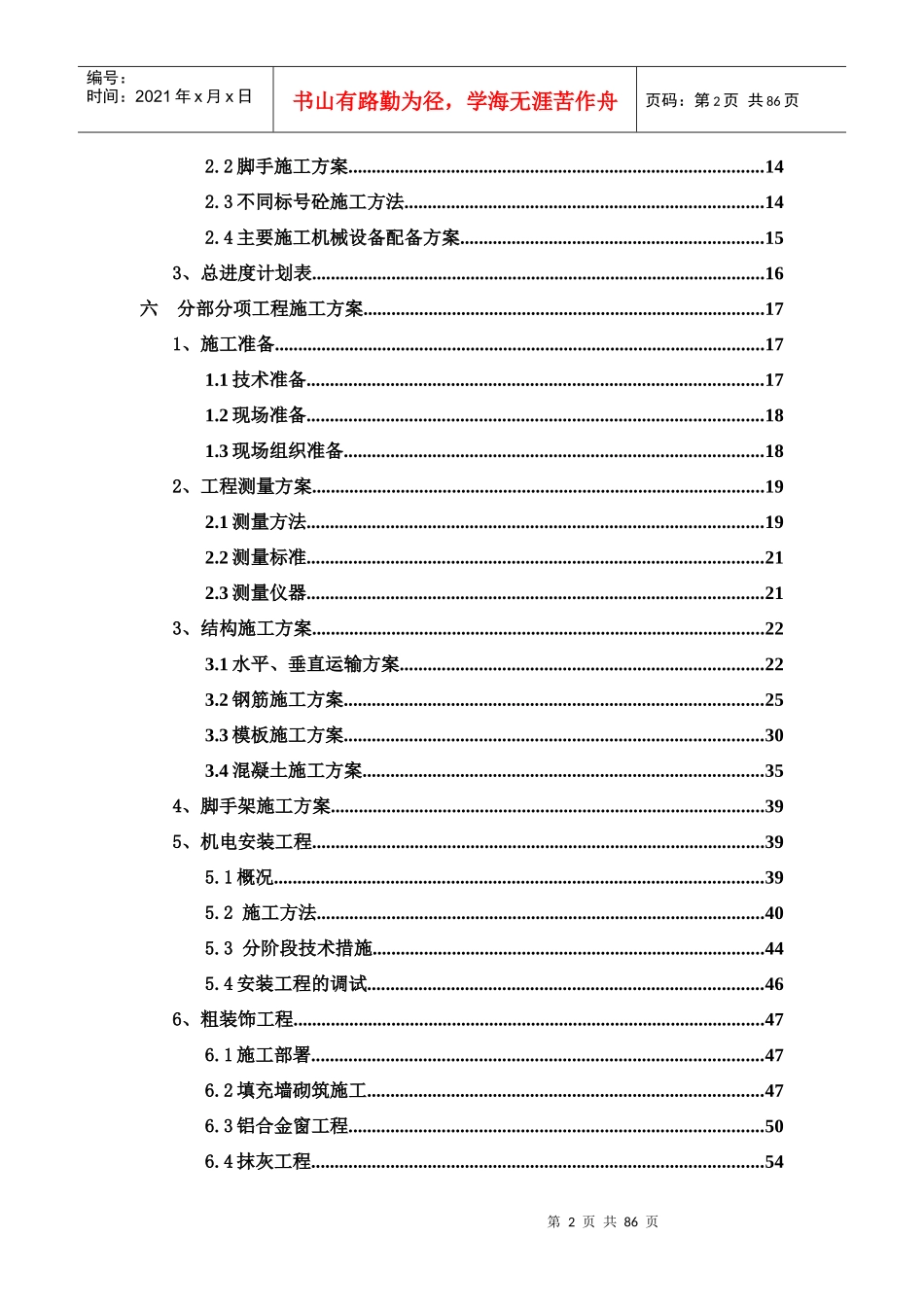 商业综合楼主体结构施工组织设计概述_第2页