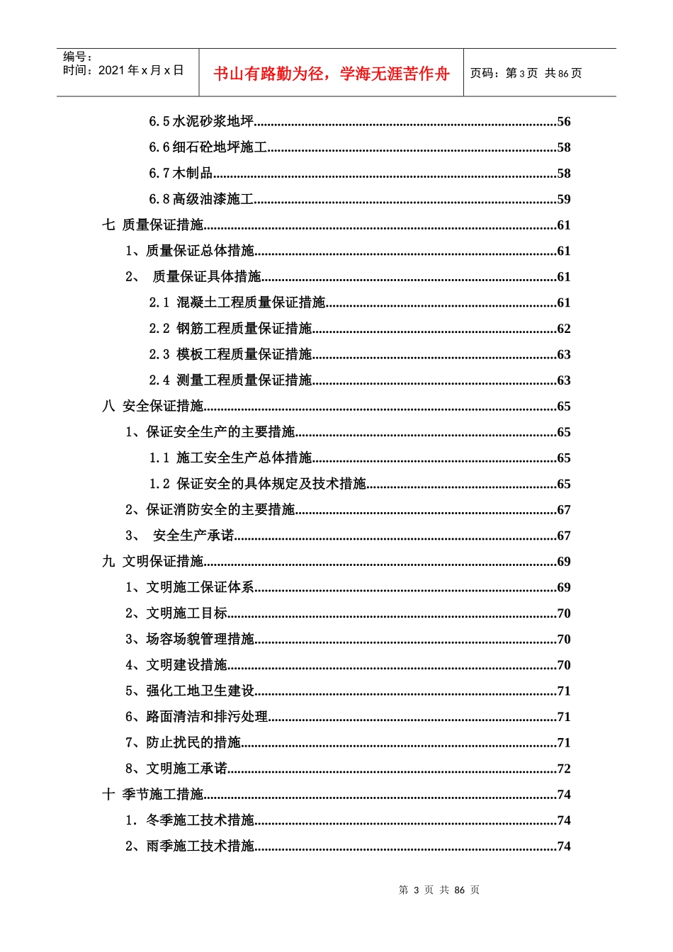 商业综合楼主体结构施工组织设计概述_第3页