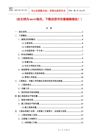 商业综合楼主体结构施工组织设计概述