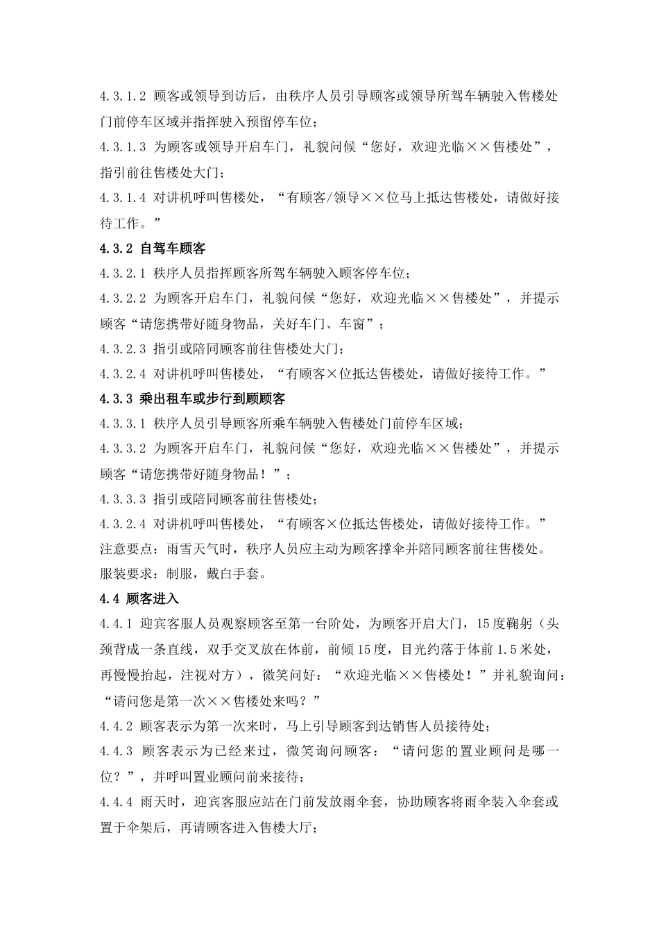 售楼处、样板房管理规程_第2页