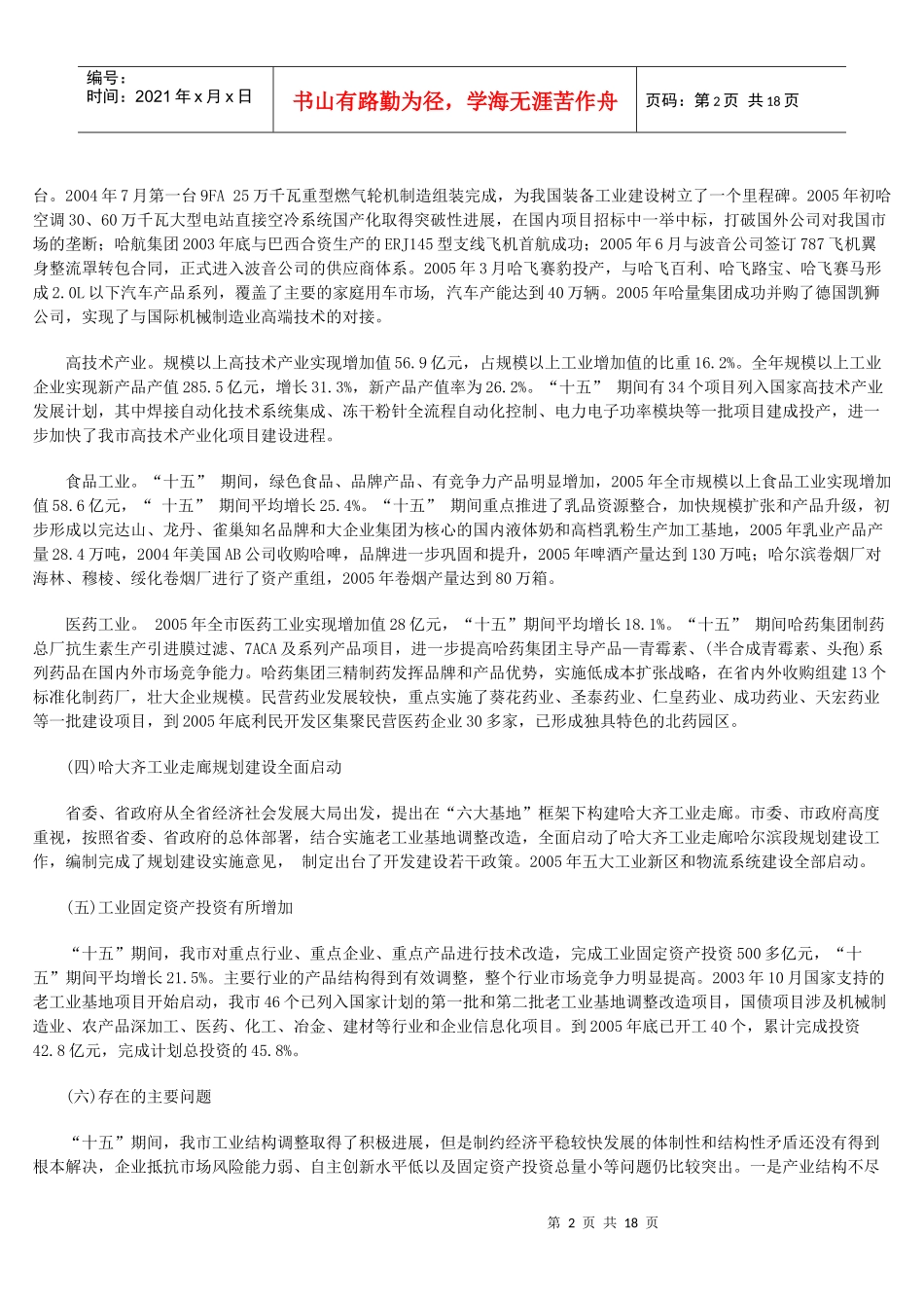 哈尔滨市工业经济发展规划_第2页