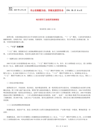 哈尔滨市工业经济发展规划