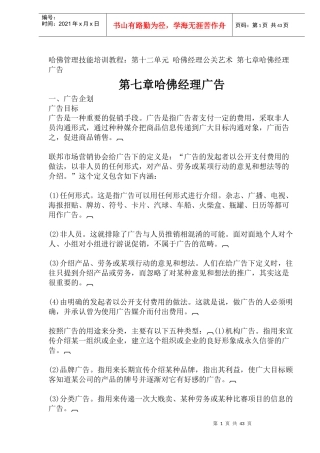 哈佛经理广告企划与媒介