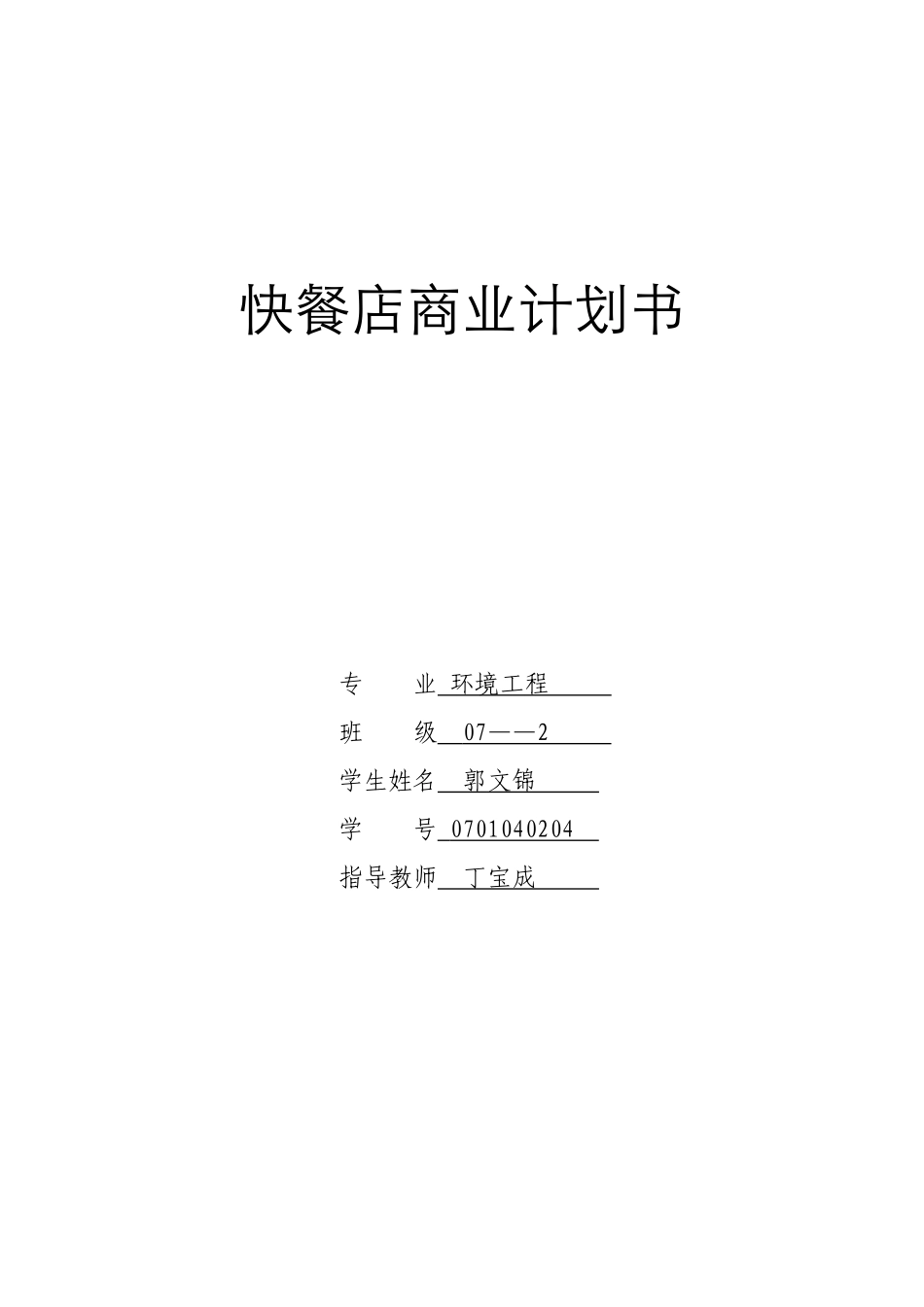 商业企划书2_第1页