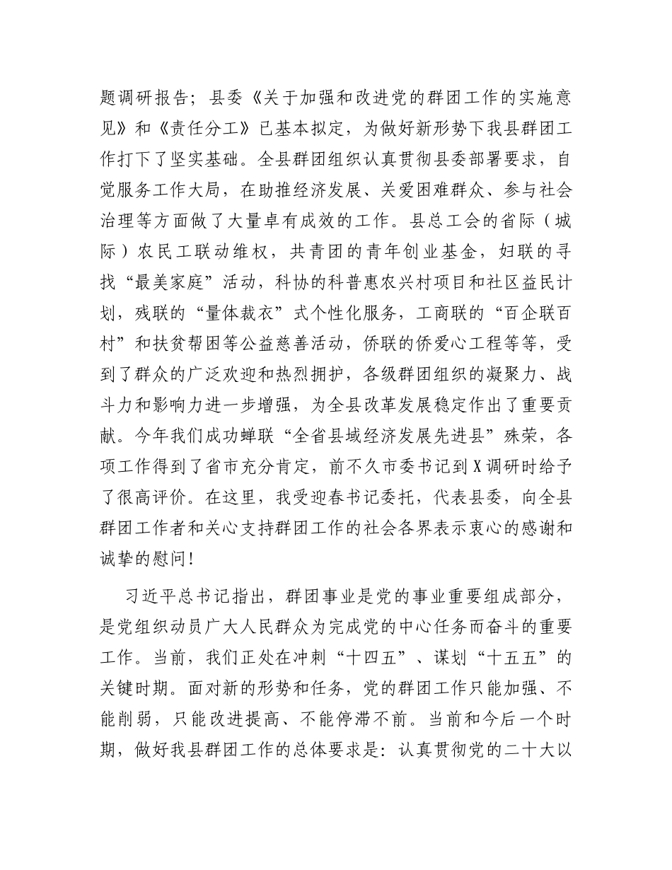 在2024年党的群团工作会议上的讲话_第2页