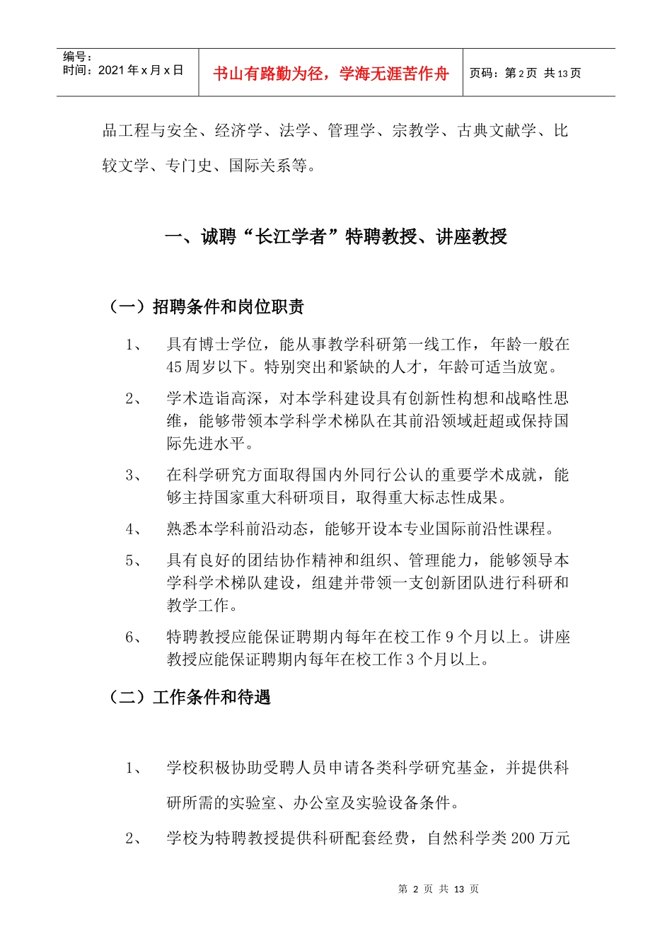 四川大学是教育部直属的全国重点综合大学，也是国家“211工程_第2页