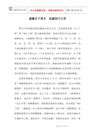 四川大学是教育部直属的全国重点综合大学，也是国家“211工程