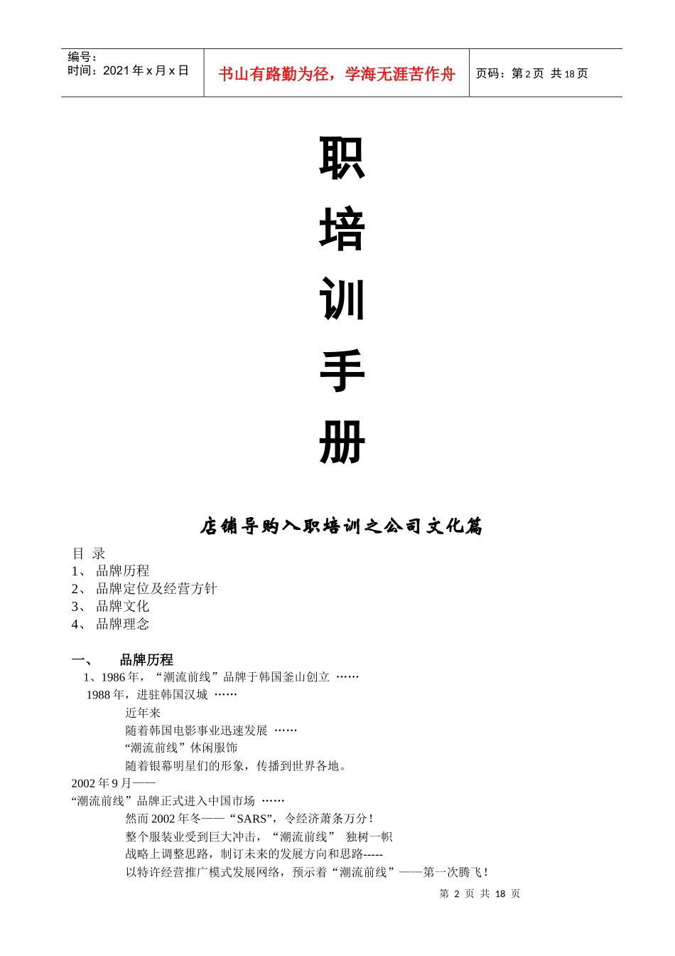 品牌历程与品牌定位_第2页