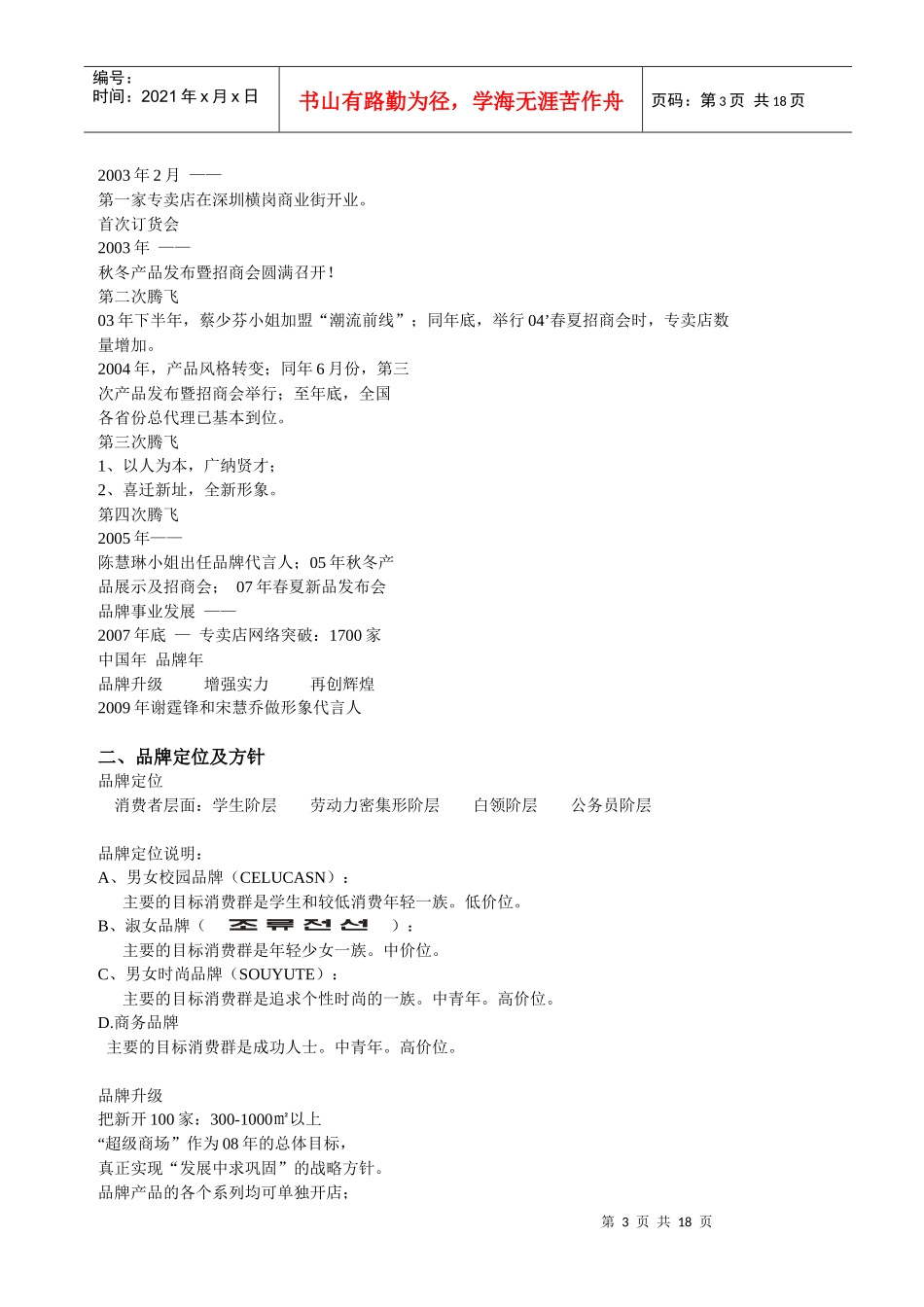 品牌历程与品牌定位_第3页