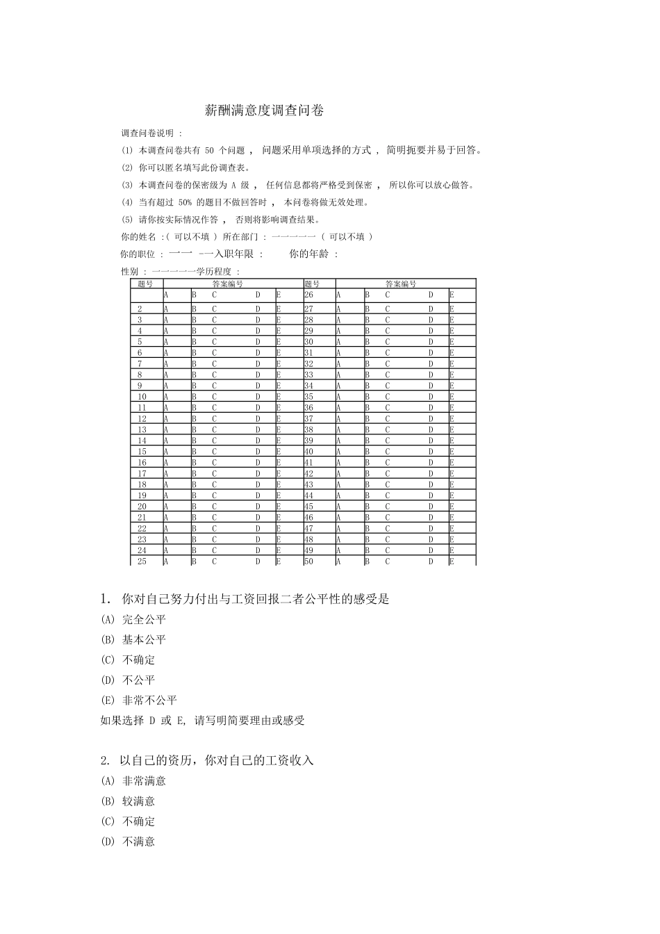 员工薪酬满意度调查问卷_第1页