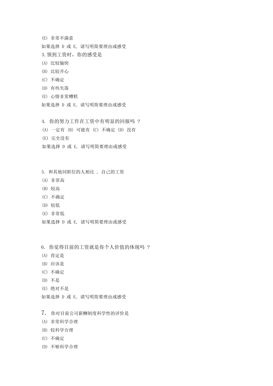 员工薪酬满意度调查问卷_第2页