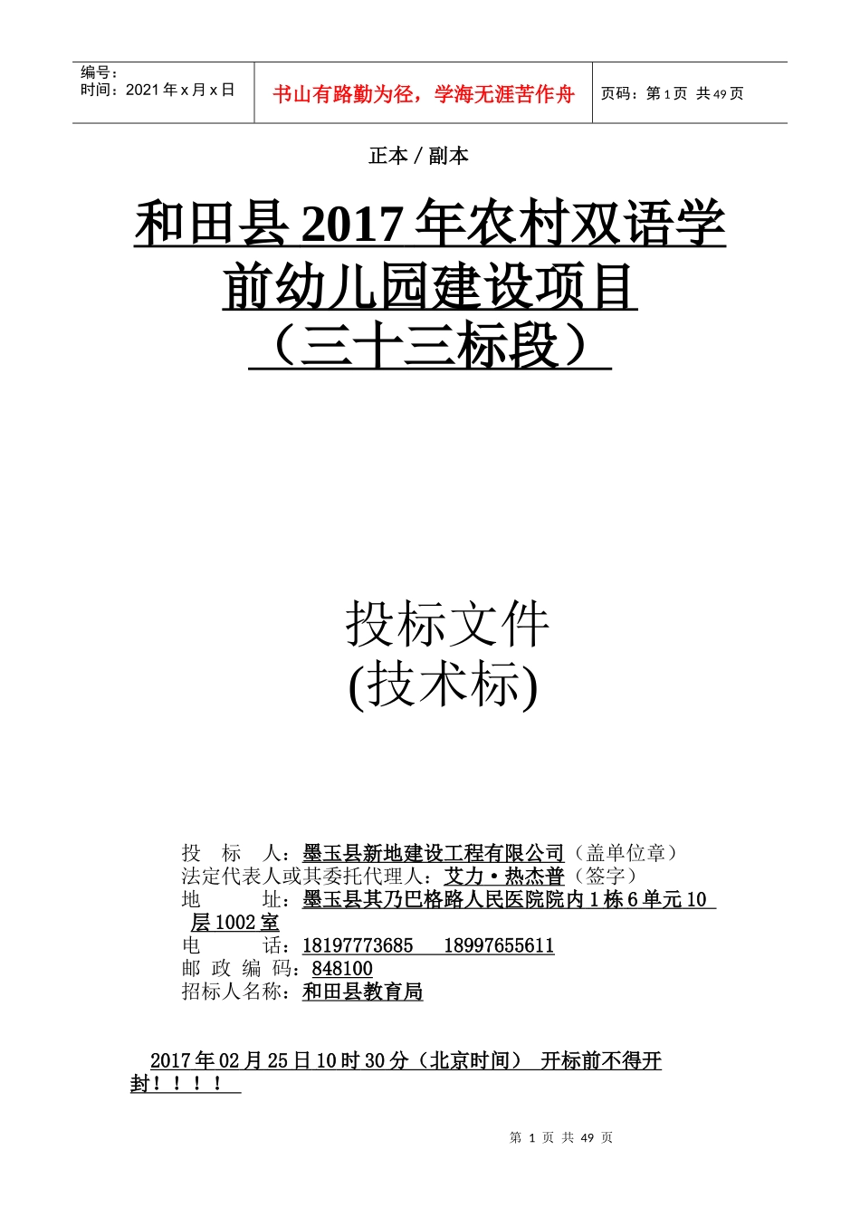 和田县2017年农村双语学前幼儿园建设项目三十三标段)(1)_第1页