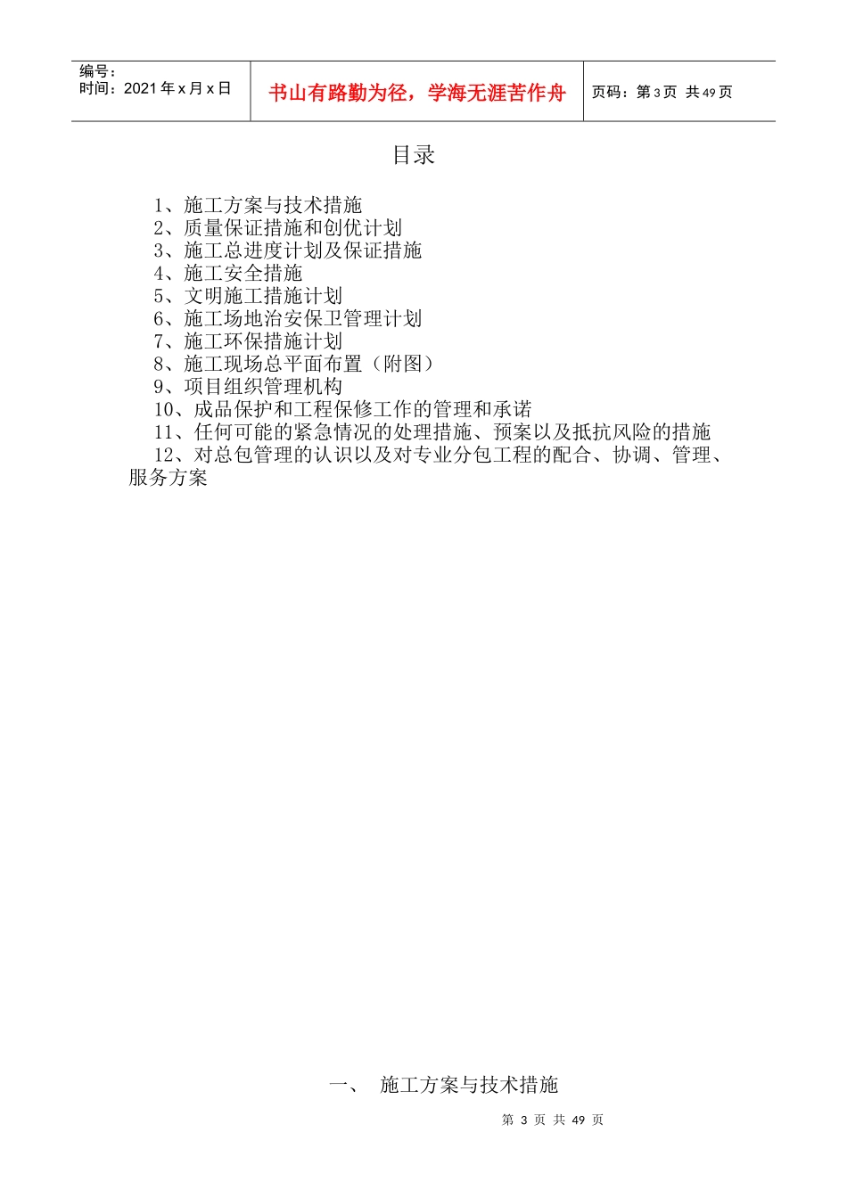 和田县2017年农村双语学前幼儿园建设项目三十三标段)(1)_第3页