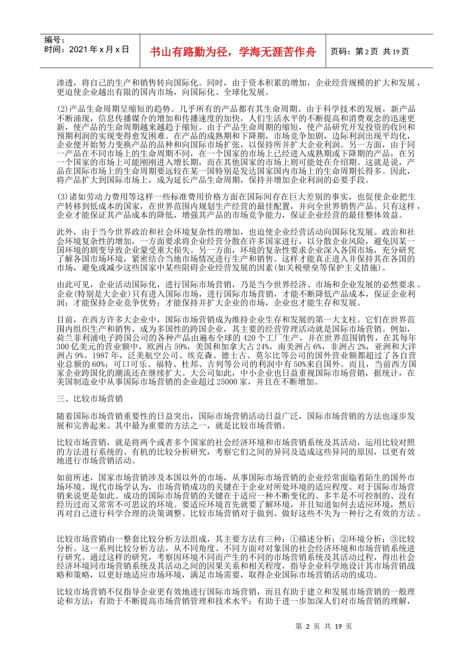 哈佛经理的国际经营管理分析_第2页