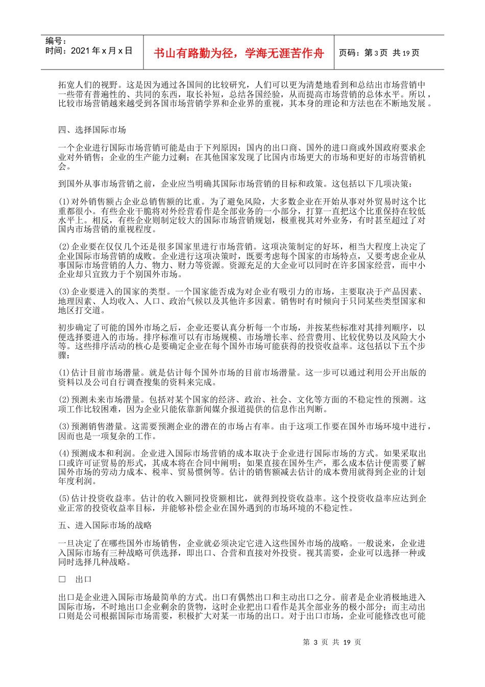 哈佛经理的国际经营管理分析_第3页