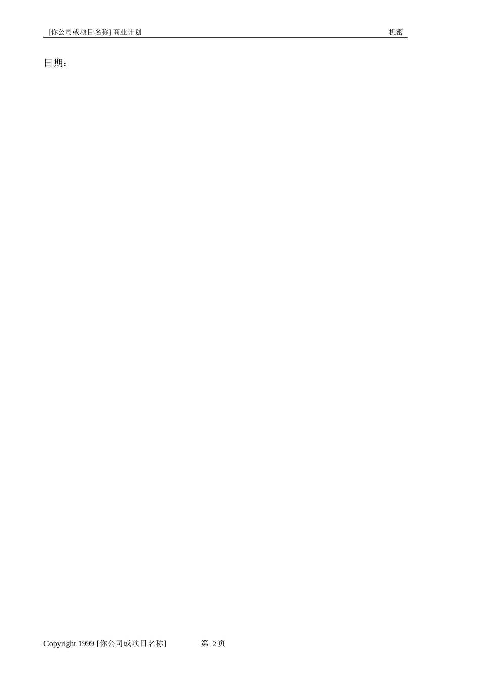 商业计划书模块_第2页