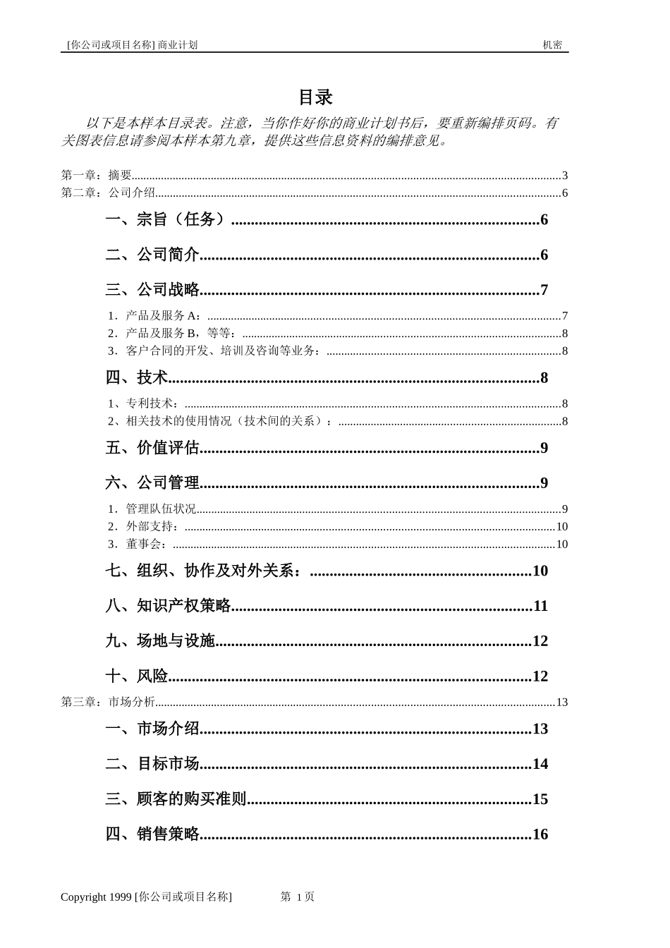 商业计划书模块_第3页