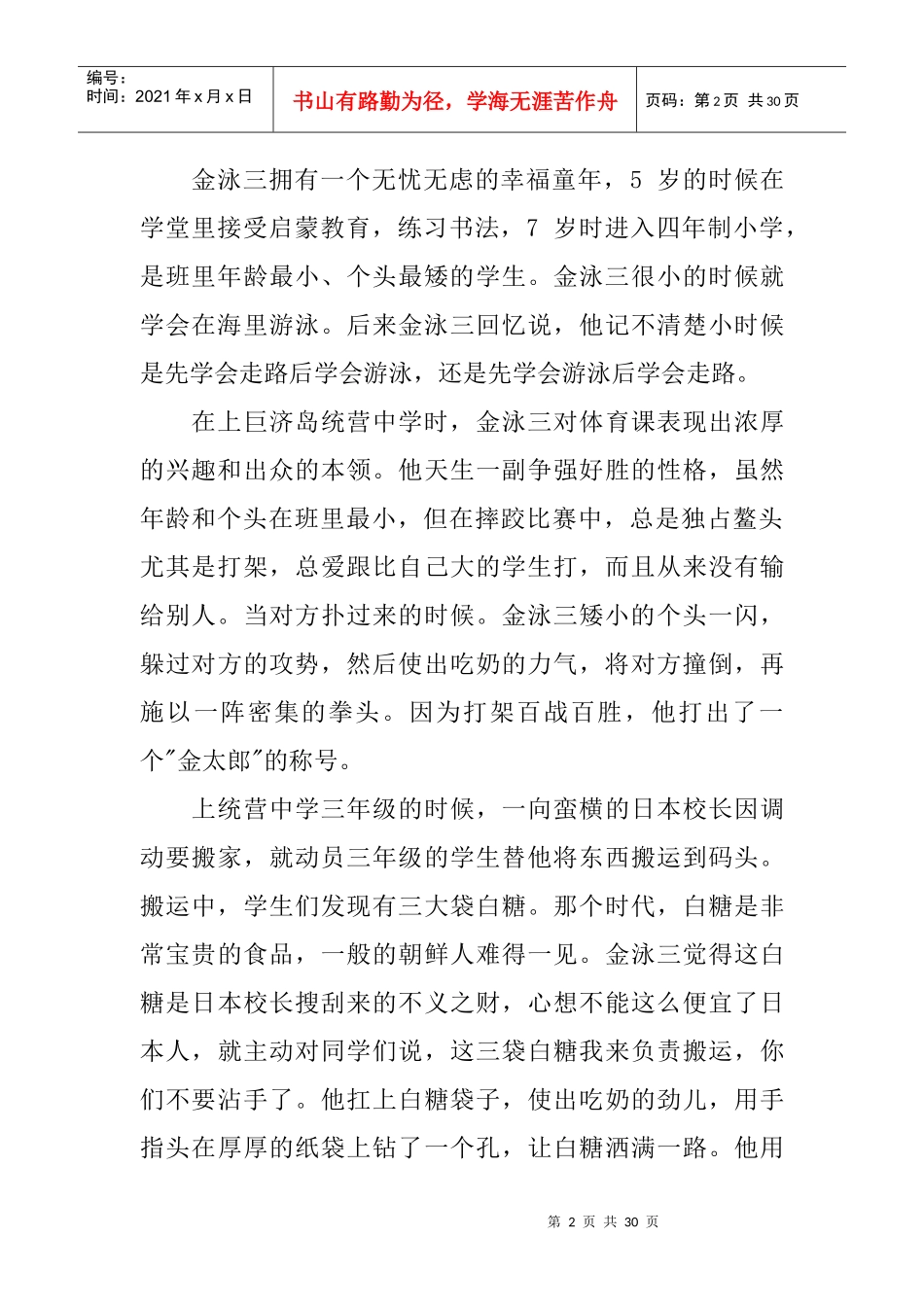 向最高目标冲刺_第2页